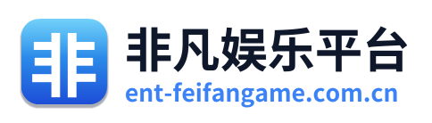 非凡娱乐平台 Logo